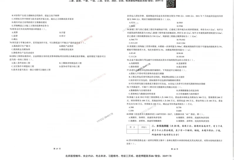 2025一建经济-考前密押三套卷_2026年一级建造师_2026年一建经济_2025年一建经济SVIP_05-考前密训✿央企特训✿机构普押_01-经济《三页纸+密押3套卷》SMR推荐
