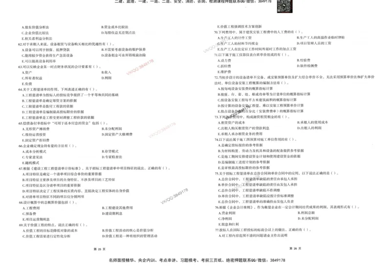 2025一建经济-考前密押三套卷_2026年一级建造师_2026年一建经济_2025年一建经济SVIP_05-考前密训✿央企特训✿机构普押_01-经济《三页纸+密押3套卷》SMR推荐