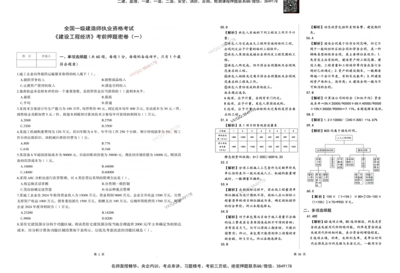 2025一建经济-考前密押三套卷_2026年一级建造师_2026年一建经济_2025年一建经济SVIP_05-考前密训✿央企特训✿机构普押_01-经济《三页纸+密押3套卷》SMR推荐