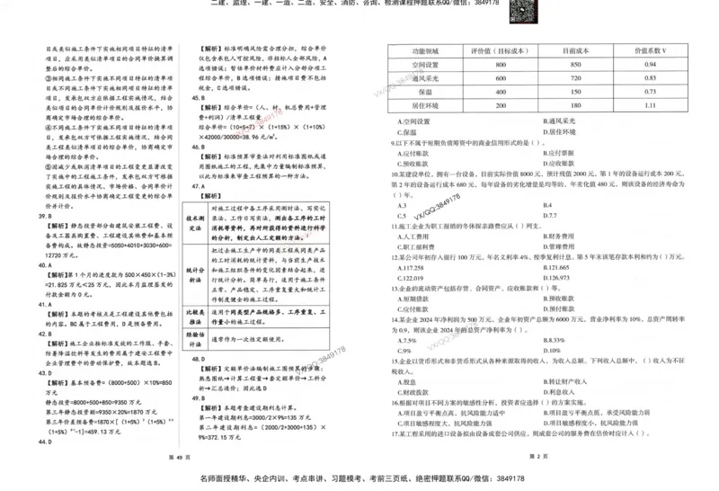 2025一建经济-考前密押三套卷_2026年一级建造师_2026年一建经济_2025年一建经济SVIP_05-考前密训✿央企特训✿机构普押_01-经济《三页纸+密押3套卷》SMR推荐