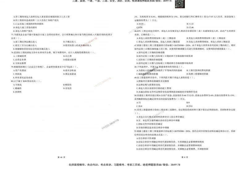 2025一建经济-考前密押三套卷_2026年一级建造师_2026年一建经济_2025年一建经济SVIP_05-考前密训✿央企特训✿机构普押_01-经济《三页纸+密押3套卷》SMR推荐