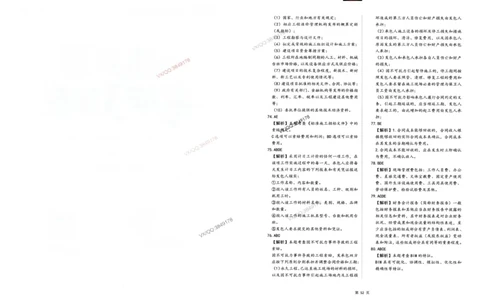 2025一建经济-考前密押三套卷_2026年一级建造师_2026年一建经济_2025年一建经济SVIP_05-考前密训✿央企特训✿机构普押_01-经济《三页纸+密押3套卷》SMR推荐