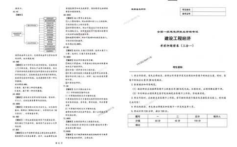 2025一建经济-考前密押三套卷_2026年一级建造师_2026年一建经济_2025年一建经济SVIP_05-考前密训✿央企特训✿机构普押_01-经济《三页纸+密押3套卷》SMR推荐