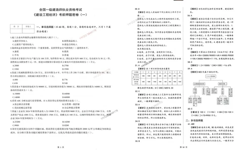 2025一建经济-考前密押三套卷_2026年一级建造师_2026年一建经济_2025年一建经济SVIP_05-考前密训✿央企特训✿机构普押_01-经济《三页纸+密押3套卷》SMR推荐