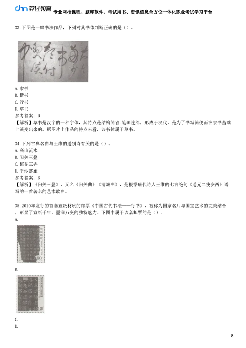 第五节　艺术素养_4-教培资料-26年最新资料-同步更新_初中高中教资_2025下中学教资笔试_05科一科二题库类_25中学综合素质_章节练习_第四章　文化素养