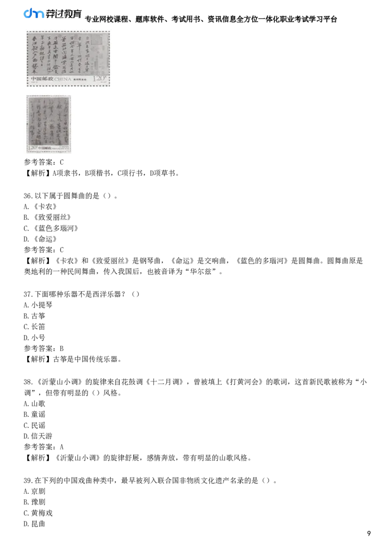 第五节　艺术素养_4-教培资料-26年最新资料-同步更新_初中高中教资_2025下中学教资笔试_05科一科二题库类_25中学综合素质_章节练习_第四章　文化素养