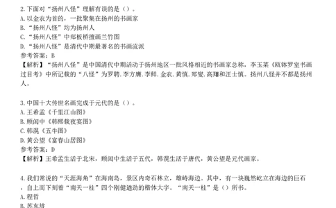 第五节　艺术素养_4-教培资料-26年最新资料-同步更新_初中高中教资_2025下中学教资笔试_05科一科二题库类_25中学综合素质_章节练习_第四章　文化素养
