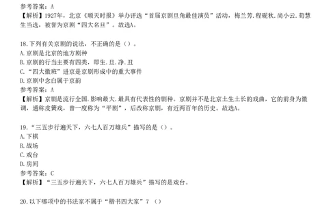 第五节　艺术素养_4-教培资料-26年最新资料-同步更新_初中高中教资_2025下中学教资笔试_05科一科二题库类_25中学综合素质_章节练习_第四章　文化素养