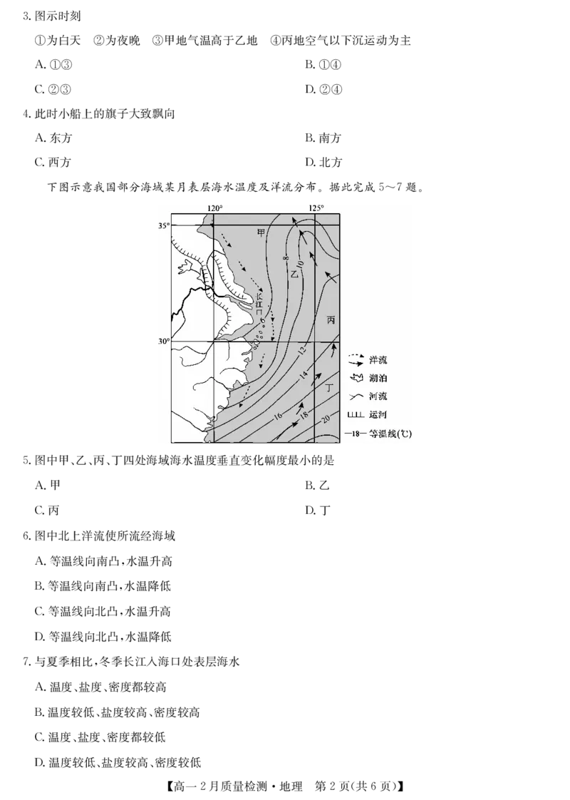 九师联盟2024-2025学年高一下学期2月质量检测地理试题_1多考区联考试卷_0302九师联盟高一2024-2025下学期2月质量检测