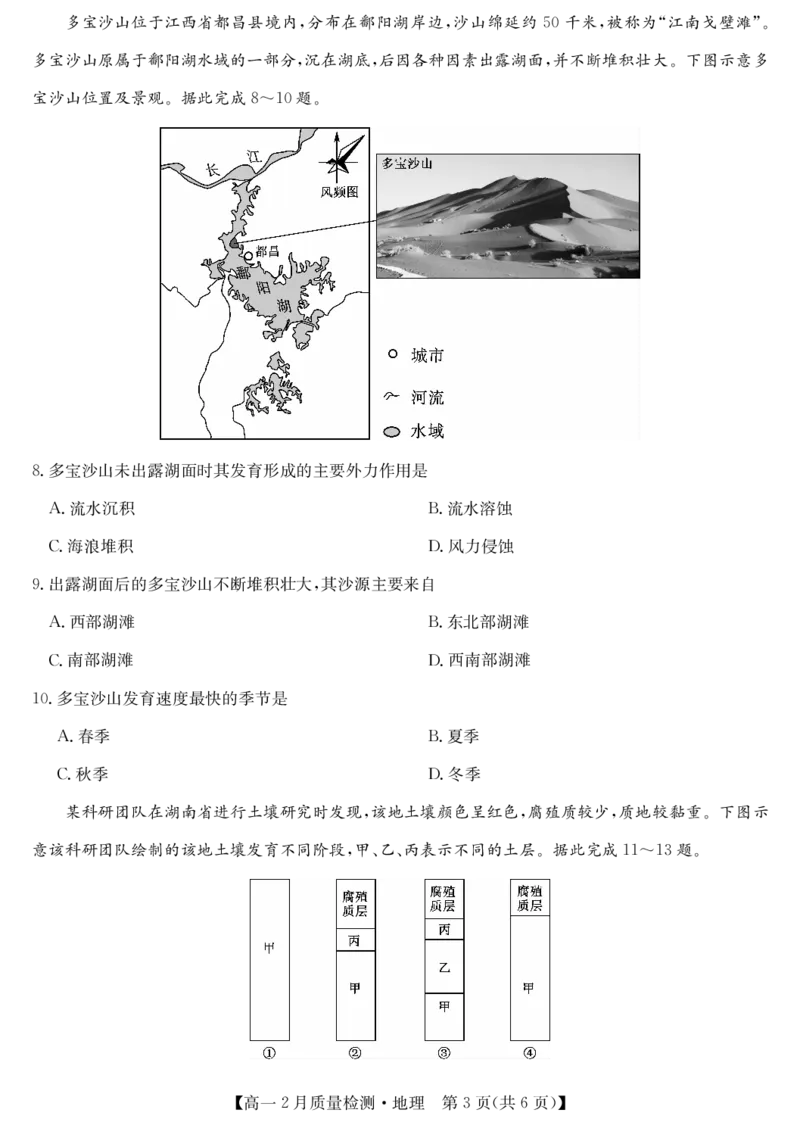 九师联盟2024-2025学年高一下学期2月质量检测地理试题_1多考区联考试卷_0302九师联盟高一2024-2025下学期2月质量检测