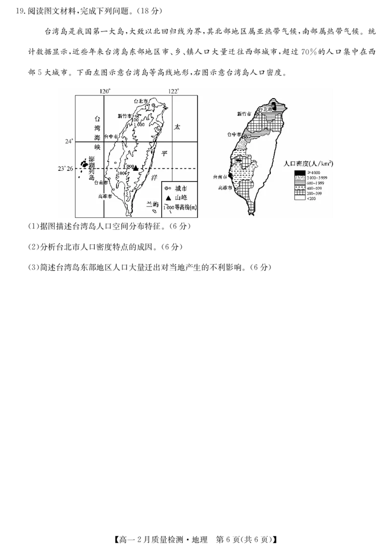 九师联盟2024-2025学年高一下学期2月质量检测地理试题_1多考区联考试卷_0302九师联盟高一2024-2025下学期2月质量检测