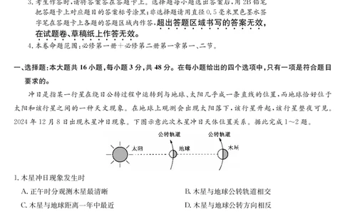 九师联盟2024-2025学年高一下学期2月质量检测地理试题_1多考区联考试卷_0302九师联盟高一2024-2025下学期2月质量检测