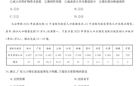 九师联盟2024-2025学年高一下学期2月质量检测地理试题_1多考区联考试卷_0302九师联盟高一2024-2025下学期2月质量检测