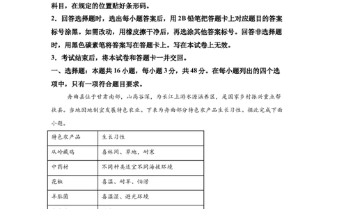 云南2025年高考云南卷地理高考真题文档版-A4答案卷尾_1.高考2025全国各省真题+答案_4.高考地理真题及答案更新中