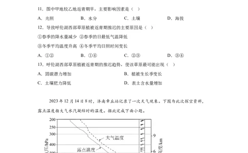 云南2025年高考云南卷地理高考真题文档版-A4答案卷尾_1.高考2025全国各省真题+答案_4.高考地理真题及答案更新中