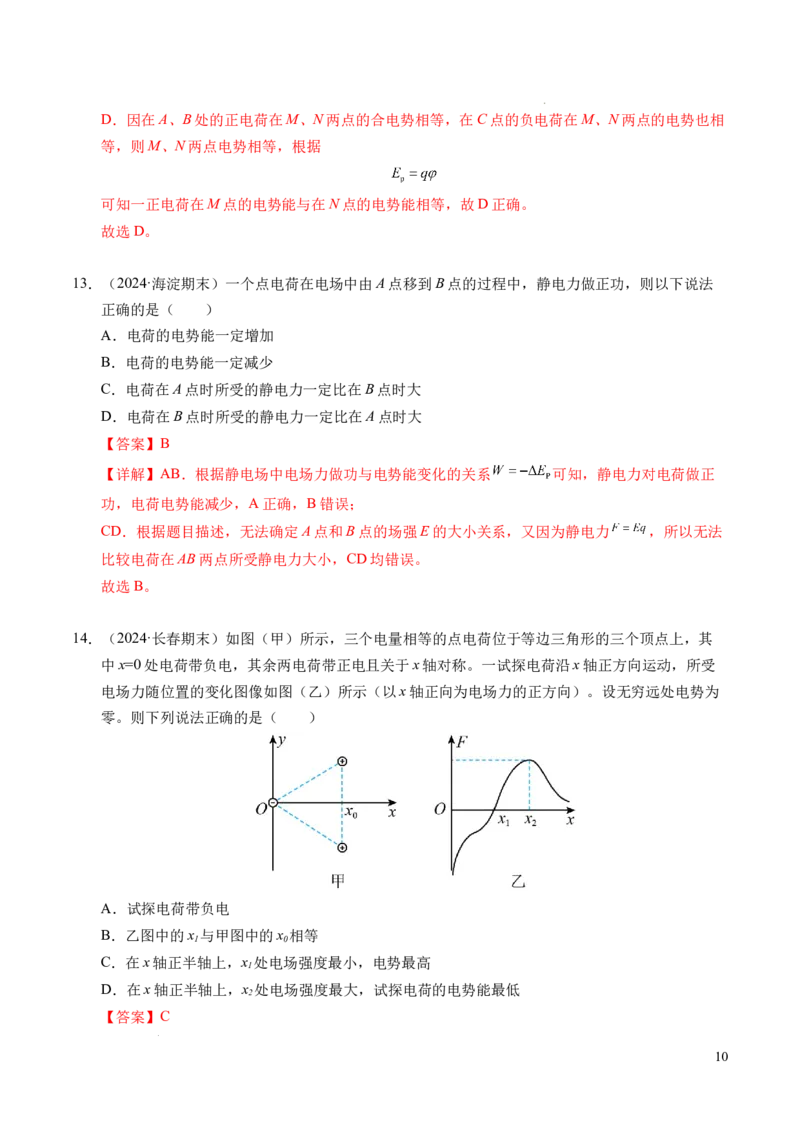 专题04电场中的功能关系（新高考通用）（解析版）(1)_1多考区联考_0109好题汇编备战2024-2025学年高二物理上学期期末真题分类汇编（新高考通用）