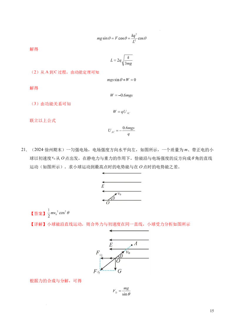 专题04电场中的功能关系（新高考通用）（解析版）(1)_1多考区联考_0109好题汇编备战2024-2025学年高二物理上学期期末真题分类汇编（新高考通用）