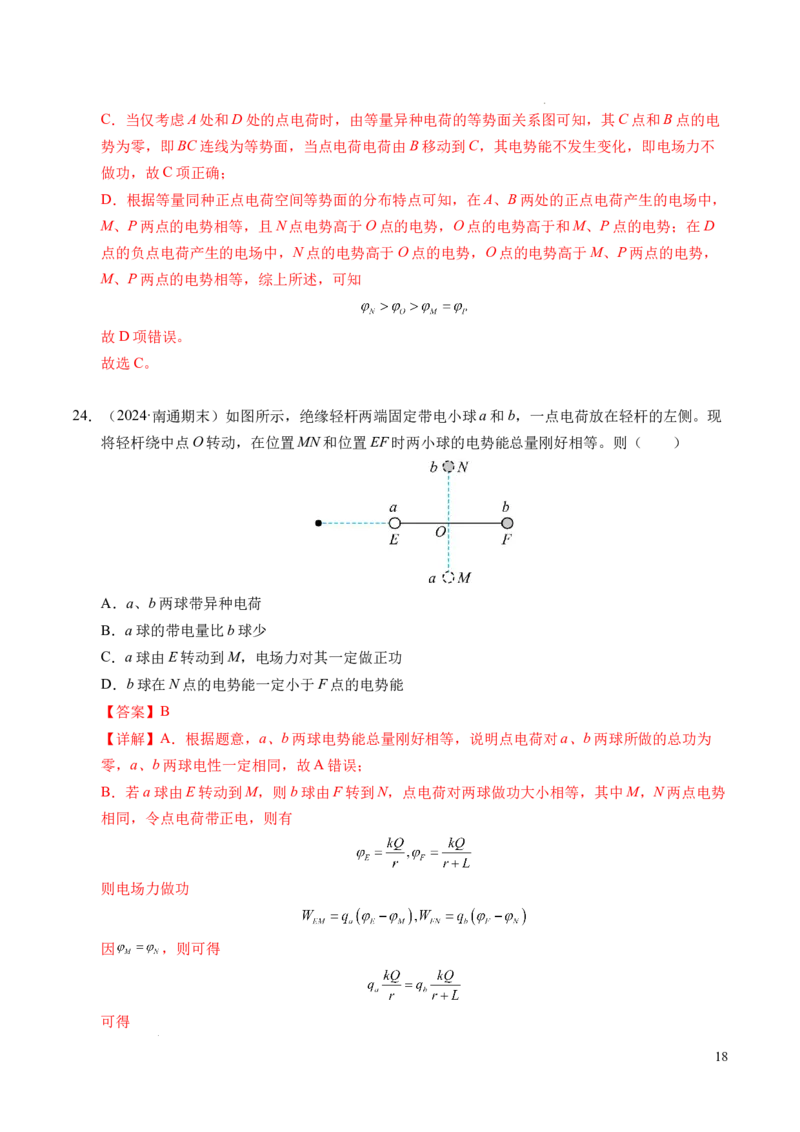 专题04电场中的功能关系（新高考通用）（解析版）(1)_1多考区联考_0109好题汇编备战2024-2025学年高二物理上学期期末真题分类汇编（新高考通用）