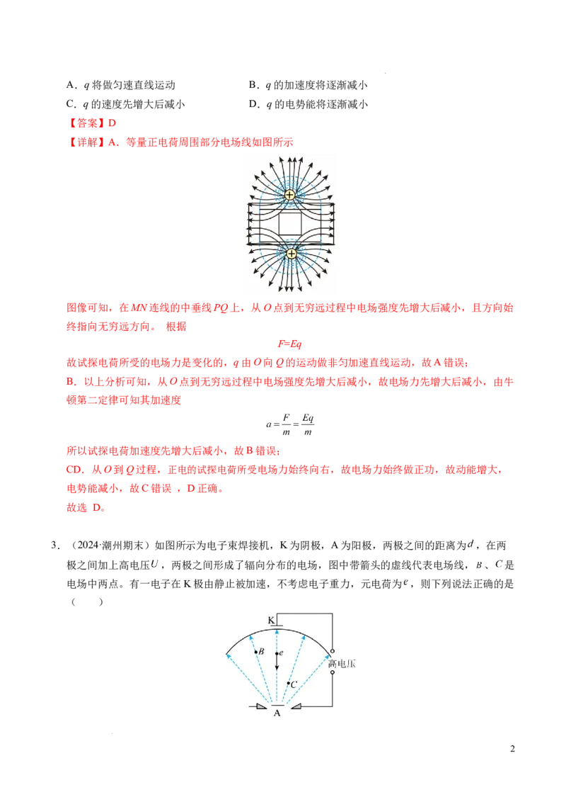 专题04电场中的功能关系（新高考通用）（解析版）(1)_1多考区联考_0109好题汇编备战2024-2025学年高二物理上学期期末真题分类汇编（新高考通用）