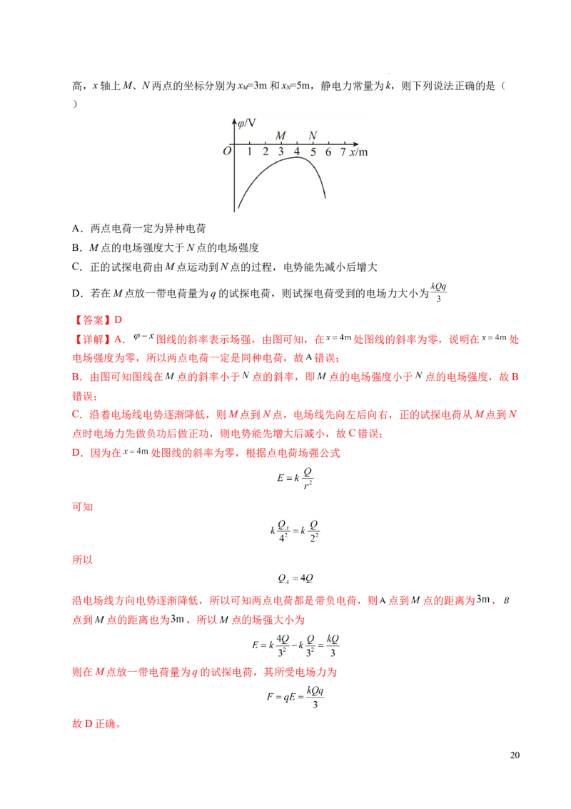 专题04电场中的功能关系（新高考通用）（解析版）(1)_1多考区联考_0109好题汇编备战2024-2025学年高二物理上学期期末真题分类汇编（新高考通用）