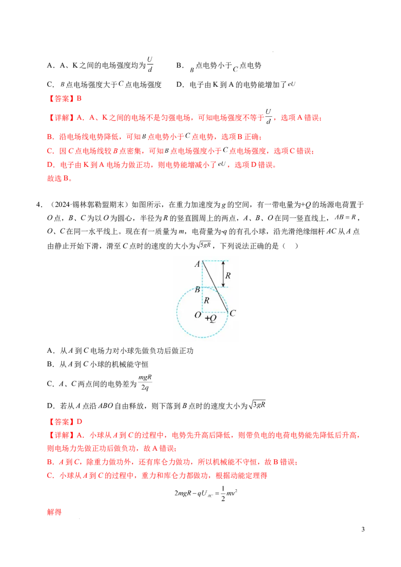 专题04电场中的功能关系（新高考通用）（解析版）(1)_1多考区联考_0109好题汇编备战2024-2025学年高二物理上学期期末真题分类汇编（新高考通用）