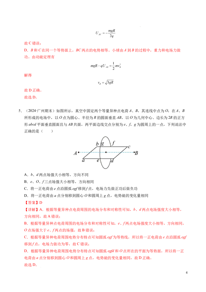 专题04电场中的功能关系（新高考通用）（解析版）(1)_1多考区联考_0109好题汇编备战2024-2025学年高二物理上学期期末真题分类汇编（新高考通用）