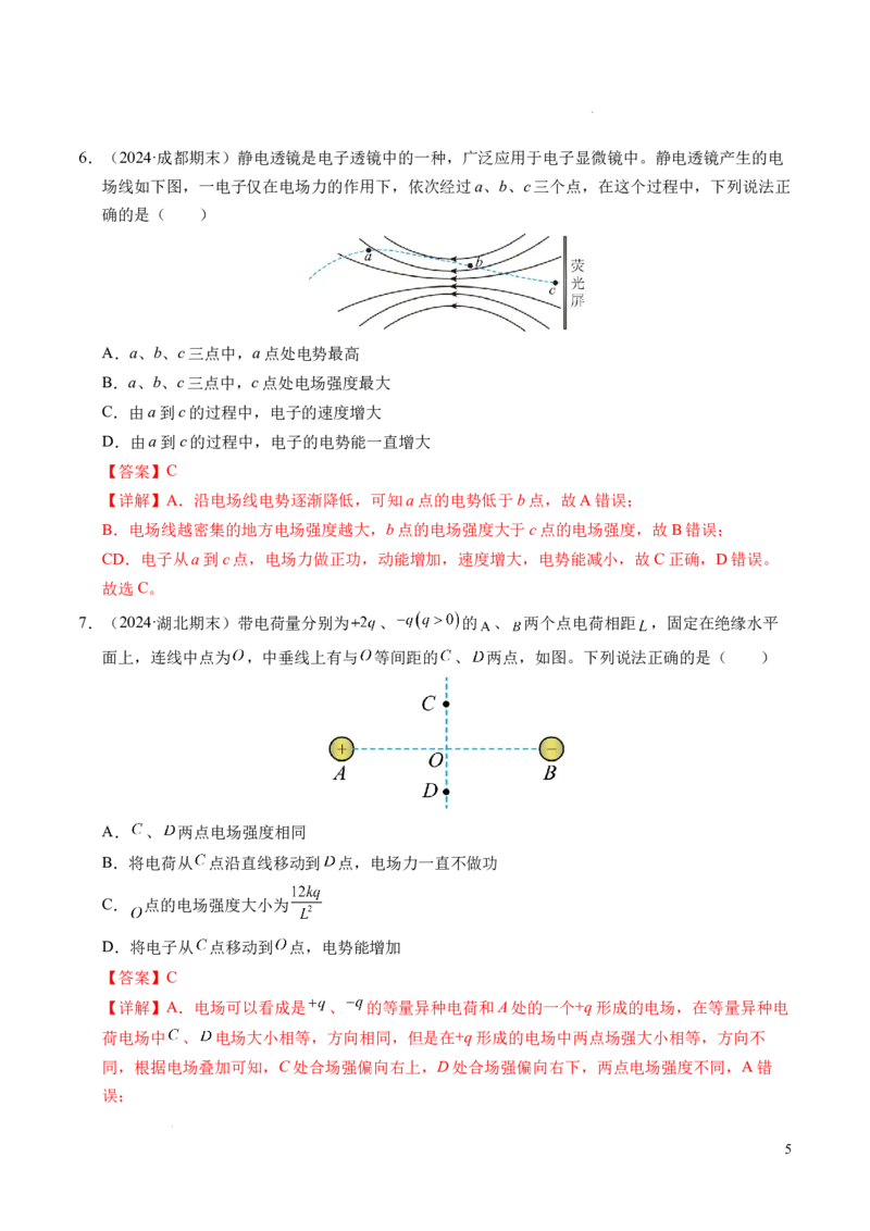 专题04电场中的功能关系（新高考通用）（解析版）(1)_1多考区联考_0109好题汇编备战2024-2025学年高二物理上学期期末真题分类汇编（新高考通用）