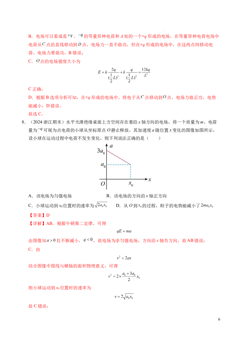 专题04电场中的功能关系（新高考通用）（解析版）(1)_1多考区联考_0109好题汇编备战2024-2025学年高二物理上学期期末真题分类汇编（新高考通用）