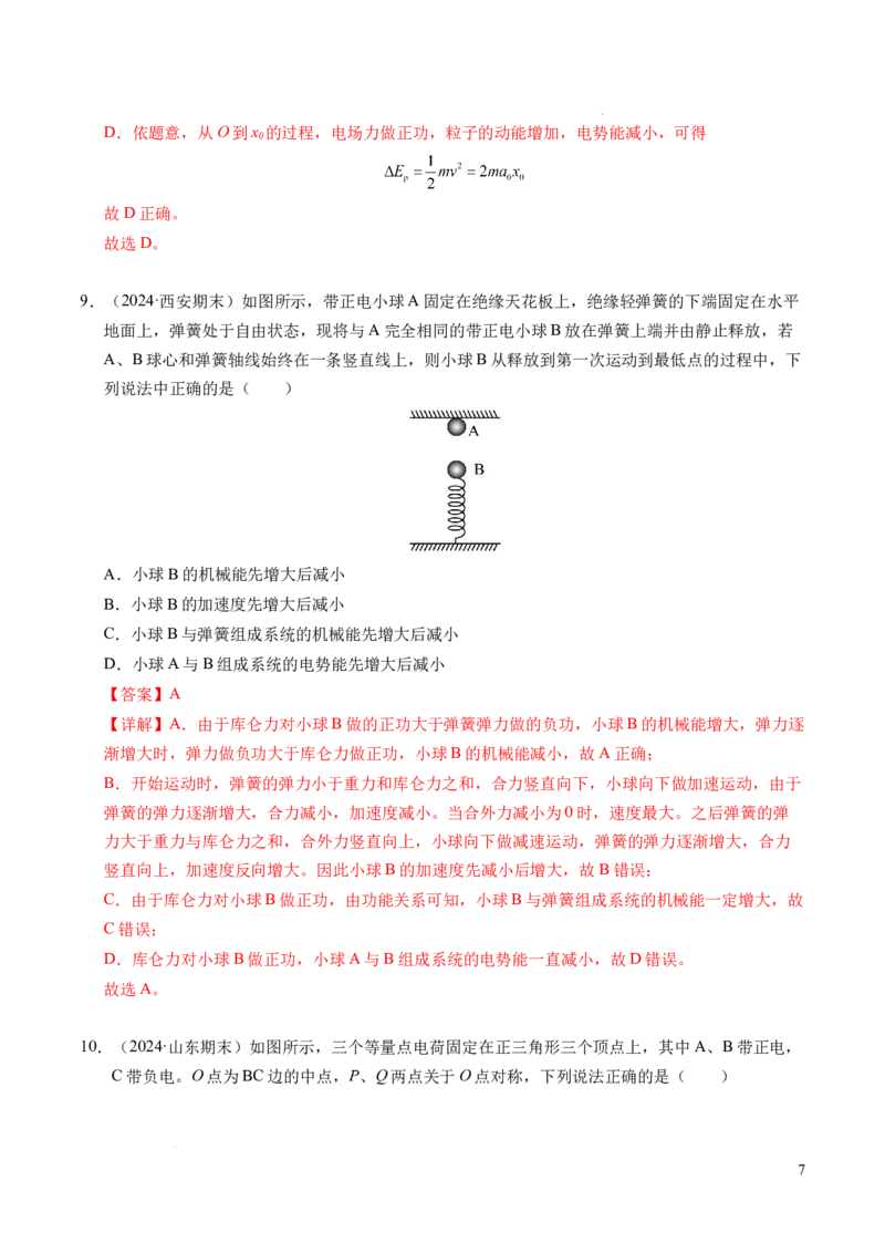 专题04电场中的功能关系（新高考通用）（解析版）(1)_1多考区联考_0109好题汇编备战2024-2025学年高二物理上学期期末真题分类汇编（新高考通用）