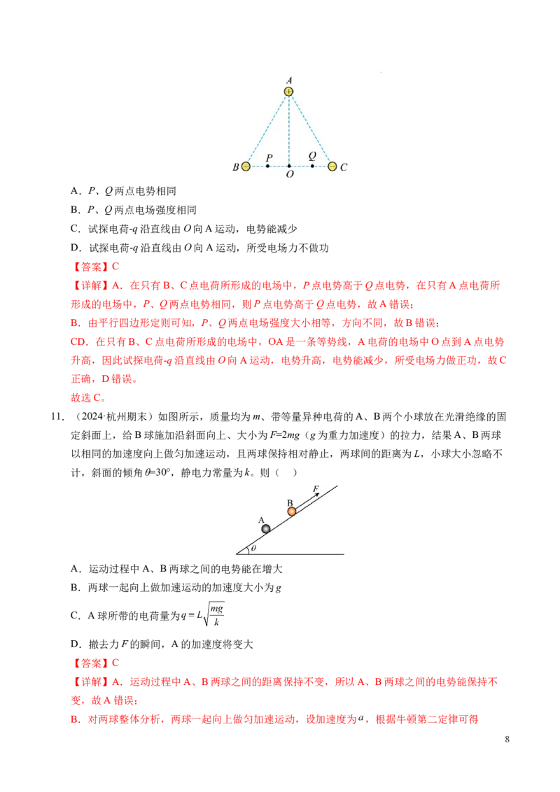 专题04电场中的功能关系（新高考通用）（解析版）(1)_1多考区联考_0109好题汇编备战2024-2025学年高二物理上学期期末真题分类汇编（新高考通用）