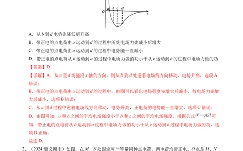 专题04电场中的功能关系（新高考通用）（解析版）(1)_1多考区联考_0109好题汇编备战2024-2025学年高二物理上学期期末真题分类汇编（新高考通用）