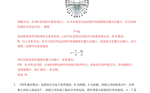 专题04电场中的功能关系（新高考通用）（解析版）(1)_1多考区联考_0109好题汇编备战2024-2025学年高二物理上学期期末真题分类汇编（新高考通用）