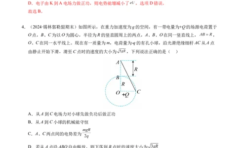 专题04电场中的功能关系（新高考通用）（解析版）(1)_1多考区联考_0109好题汇编备战2024-2025学年高二物理上学期期末真题分类汇编（新高考通用）