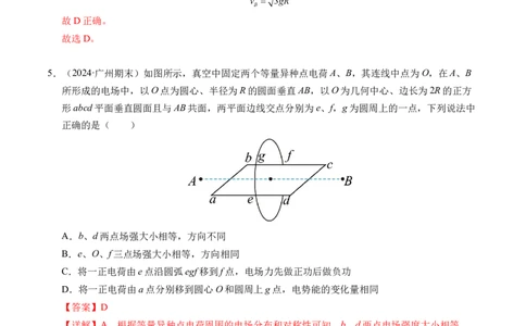 专题04电场中的功能关系（新高考通用）（解析版）(1)_1多考区联考_0109好题汇编备战2024-2025学年高二物理上学期期末真题分类汇编（新高考通用）