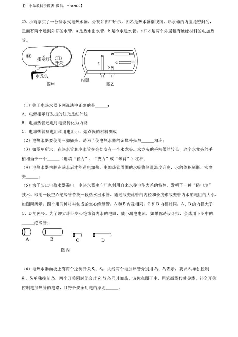 精品解析：2022年辽宁省沈阳市中考物理试题（原卷版）_中考真题_4.物理中考真题2015-2024年_2022中考物理真题128份14