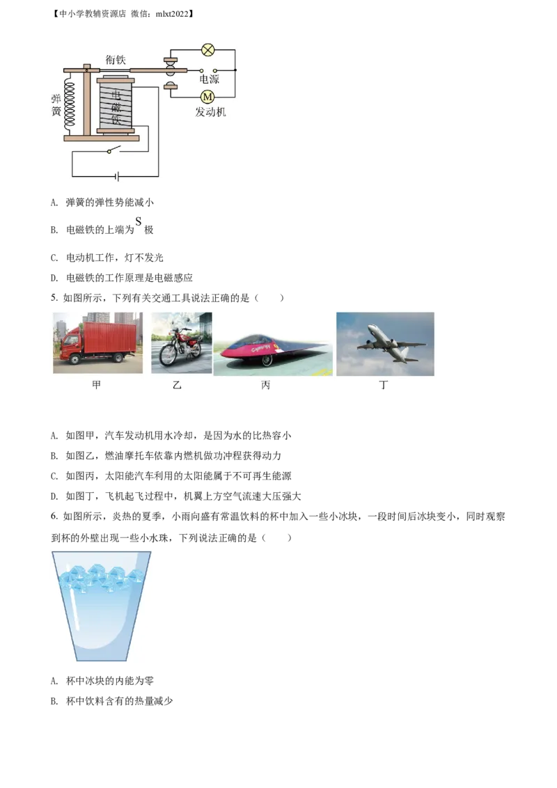 精品解析：2022年辽宁省沈阳市中考物理试题（原卷版）_中考真题_4.物理中考真题2015-2024年_2022中考物理真题128份14