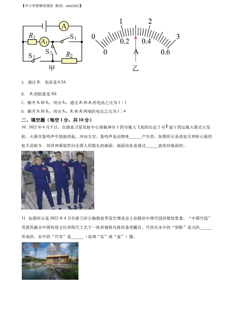 精品解析：2022年辽宁省沈阳市中考物理试题（原卷版）_中考真题_4.物理中考真题2015-2024年_2022中考物理真题128份14