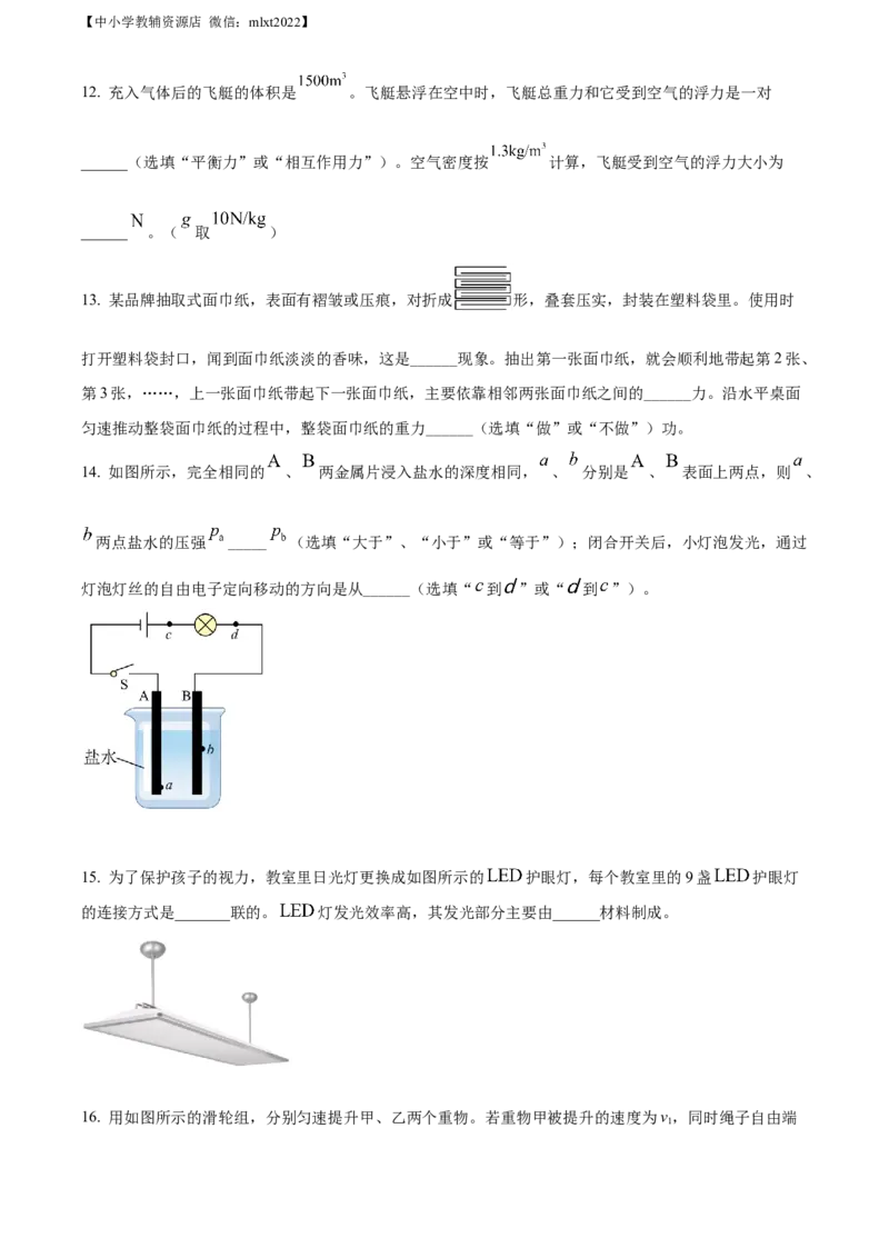 精品解析：2022年辽宁省沈阳市中考物理试题（原卷版）_中考真题_4.物理中考真题2015-2024年_2022中考物理真题128份14