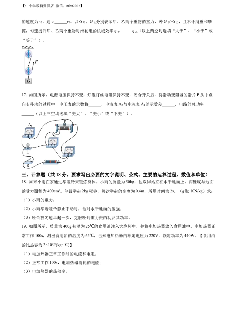 精品解析：2022年辽宁省沈阳市中考物理试题（原卷版）_中考真题_4.物理中考真题2015-2024年_2022中考物理真题128份14