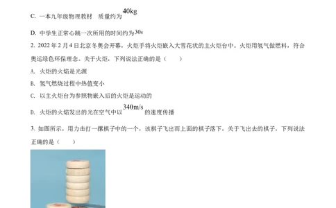 精品解析：2022年辽宁省沈阳市中考物理试题（原卷版）_中考真题_4.物理中考真题2015-2024年_2022中考物理真题128份14