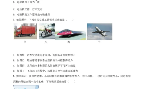 精品解析：2022年辽宁省沈阳市中考物理试题（原卷版）_中考真题_4.物理中考真题2015-2024年_2022中考物理真题128份14