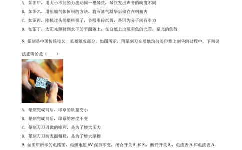 精品解析：2022年辽宁省沈阳市中考物理试题（原卷版）_中考真题_4.物理中考真题2015-2024年_2022中考物理真题128份14