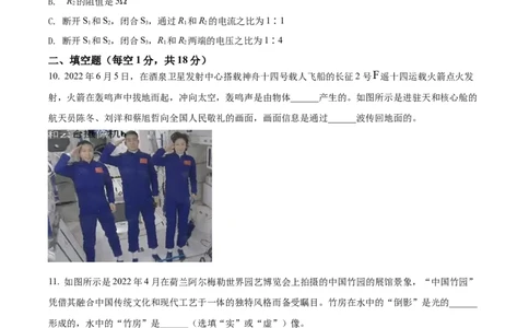 精品解析：2022年辽宁省沈阳市中考物理试题（原卷版）_中考真题_4.物理中考真题2015-2024年_2022中考物理真题128份14
