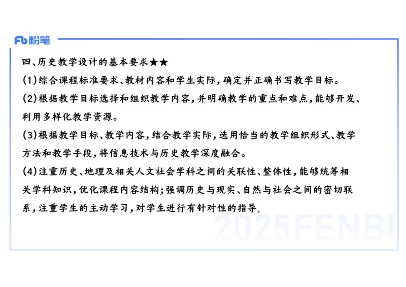理论精讲26中学历史教学论2_4-教培资料-26年最新资料-同步更新_初中高中教资_03科三专项（进去保存报考的学科即可）_01科目三FB网课、三色速记手册、知识点导图等推荐_初中