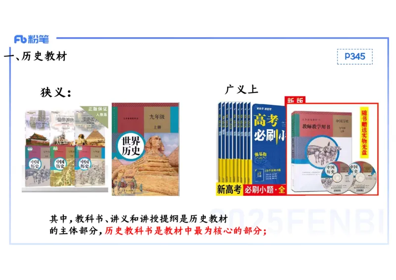 理论精讲26中学历史教学论2_4-教培资料-26年最新资料-同步更新_初中高中教资_03科三专项（进去保存报考的学科即可）_01科目三FB网课、三色速记手册、知识点导图等推荐_初中