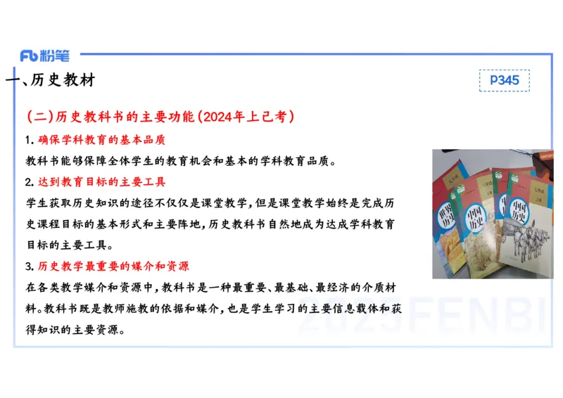 理论精讲26中学历史教学论2_4-教培资料-26年最新资料-同步更新_初中高中教资_03科三专项（进去保存报考的学科即可）_01科目三FB网课、三色速记手册、知识点导图等推荐_初中
