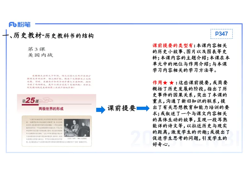 理论精讲26中学历史教学论2_4-教培资料-26年最新资料-同步更新_初中高中教资_03科三专项（进去保存报考的学科即可）_01科目三FB网课、三色速记手册、知识点导图等推荐_初中