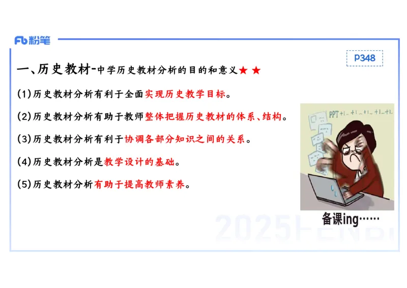 理论精讲26中学历史教学论2_4-教培资料-26年最新资料-同步更新_初中高中教资_03科三专项（进去保存报考的学科即可）_01科目三FB网课、三色速记手册、知识点导图等推荐_初中