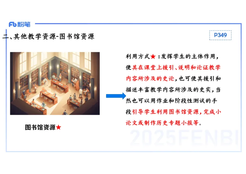 理论精讲26中学历史教学论2_4-教培资料-26年最新资料-同步更新_初中高中教资_03科三专项（进去保存报考的学科即可）_01科目三FB网课、三色速记手册、知识点导图等推荐_初中