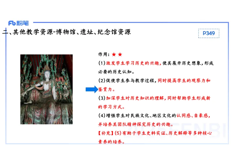 理论精讲26中学历史教学论2_4-教培资料-26年最新资料-同步更新_初中高中教资_03科三专项（进去保存报考的学科即可）_01科目三FB网课、三色速记手册、知识点导图等推荐_初中